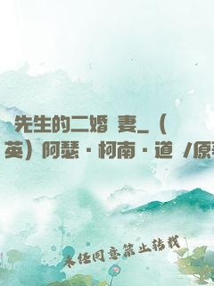 陸先生的二婚嬌妻